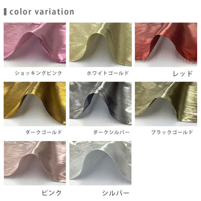 生地 【 ラメタフタ 8色 】 ラメ生地 タフタ生地 ラメ入りタフタ メタリック きらきら 生地 ポリエステル ナイロン 無地 舞台衣装 キラキラ コスプレ衣装 ハロウィン 仮装 コスプレ ダンス衣装 ドレス コスチューム ド