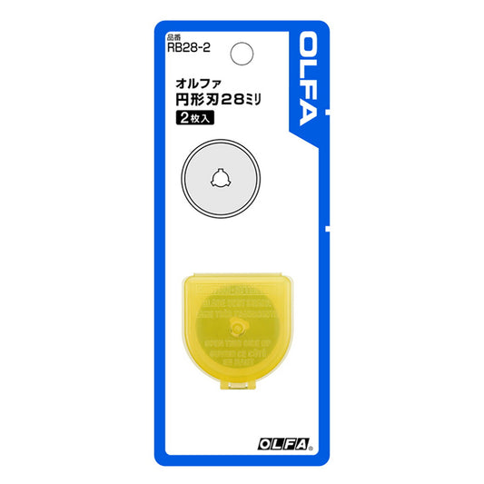 【 オルファ ロータリーカッター 円形刃 28ミリ 替刃 2枚入 RB28-2 】 手芸用カッター 直径28ミリ刃 替刃 裁断 生地裁断 円形刃 カッティング カット 替刃式 布 ゴムシート DIY 工作 自由研究 レザー 革