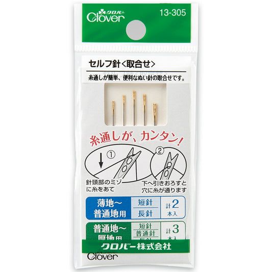 【 クロバー セルフ針取合せ 13-305 】 5本入り 縫い針 ぬい針 薄地 普通地 厚地 木綿糸 絹糸 手ぬい糸 手芸用品 裁縫道具 ノーション ハンドメイド ソーイング Textile World TOA