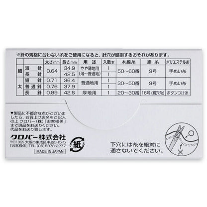 【 クロバー セルフ針取合せ 13-305 】 5本入り 縫い針 ぬい針 薄地 普通地 厚地 木綿糸 絹糸 手ぬい糸 手芸用品 裁縫道具 ノーション ハンドメイド ソーイング Textile World TOA