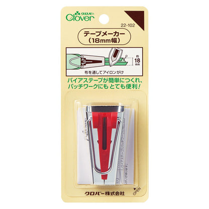 【 クロバー テープメーカー 18mm幅 22-102 】バイアステープメーカー パッチワーク キルト キルティング カンタン clover 縁取り ふち取り 襟ぐり 衿ぐり 袖ぐり スタイ ベビースタイ よだれかけ バイアス