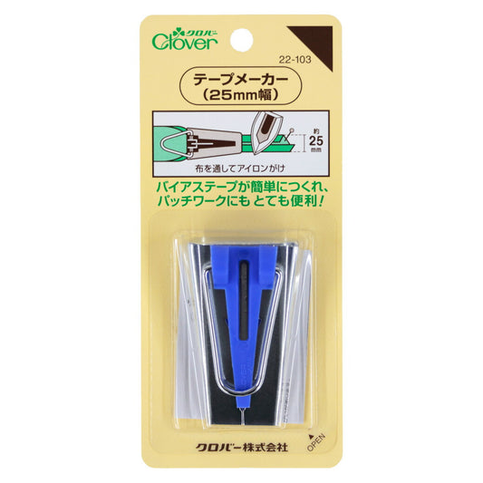 【 クロバー テープメーカー 25mm幅 22-103 】バイアステープメーカー パッチワーク キルト キルティング カンタン clover 縁取り ふち取り 襟ぐり 衿ぐり 袖ぐり スタイ ベビースタイ よだれかけ バイアス