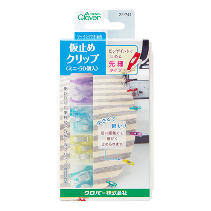 【 クロバー  仮止めクリップミニ 50個入 5色セット ケース入り 22-744 】 仮止め かりどめ 仮どめ クリップ 50個入