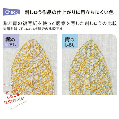 クロバー 【 クロバーチャコピー 刺しゅう用 5枚入 30cm×25cm 〈片面・紫〉 24-147 】 チャコピー チャコペーパー 図案 図案写し 紙チャコ 刺繍 ステッチ 刺しゅう 刺繍用 刺しゅう図案 刺しゅう作品 複写