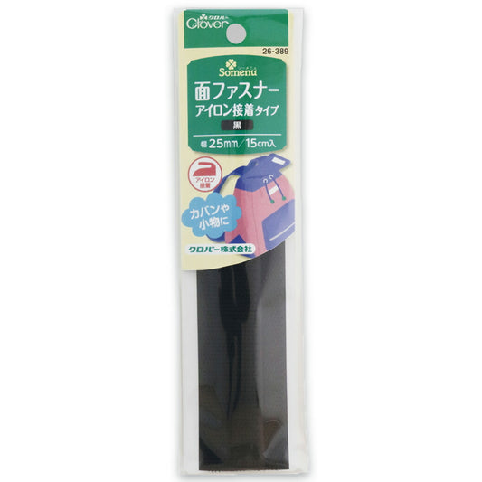 【 クロバー 面ファスナー アイロン接着テープ 黒 26-389 】 面ファスナー ファスナーテープ マジックテープ アイロン接着 手芸用品 裁縫道具 ノーション ハンドメイド ソーイング Textile World TOA