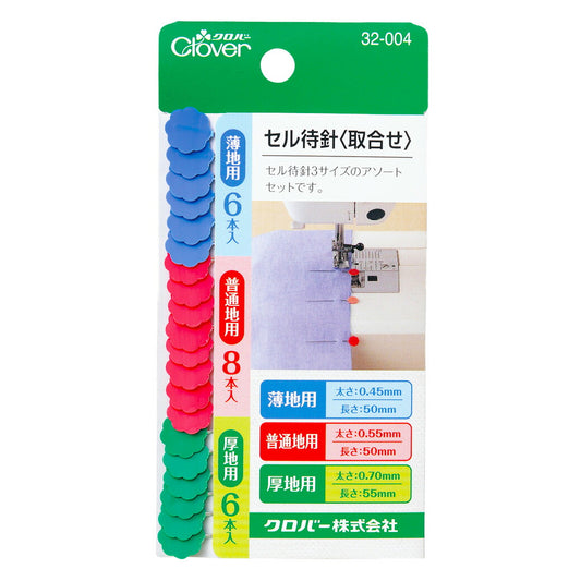 【 クロバー セル待針 ＜取合せ＞ 】まち針 待ち針 待ち針セット ３点セット 普通地用 薄地用 厚地用 20本 アソート clover パッチワーク ミシン 手縫い 手ぬい 綿生地 リネン キルティング 洋裁 採寸 裁縫 裁