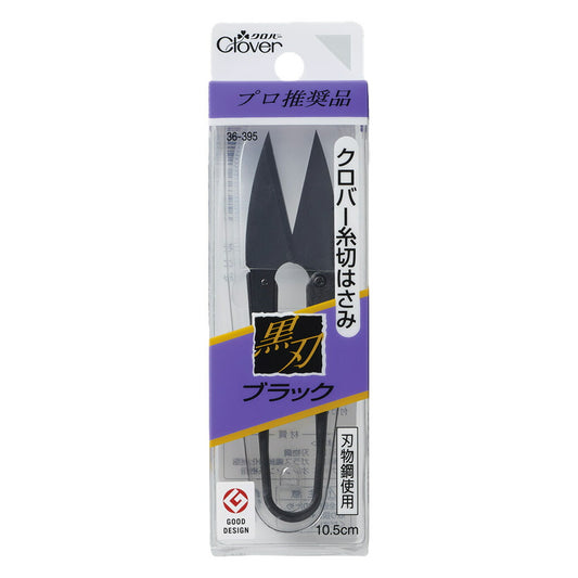 【 クロバー 糸切はさみ ブラック 黒刃 】裁縫道具 糸切りばさみ 糸切刃 裁縫バサミ 鋏 洋裁鋏 布バサミ 裁断 生地 布 手芸副材 布用ハサミ 刃物 ソーイング  スタンダードタイプ 洋裁 服つくり 手芸用品 ノーション