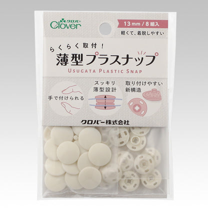 【 クロバー 薄型プラスナップ 13mm 39-171 ナチュラル 】 スナップボタン 薄型スナップボタン