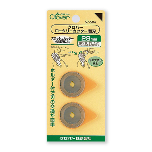 【 クロバー ロータリーカッター替刃28mm 57-504 】手芸用カッター替刃 直径28ミリ刃 裁断 生地裁断 簡単裁断 円形刃 カッティング カット 布 clover 自由研究 スポンジ 手芸副材 ソーイング 右手用 左手