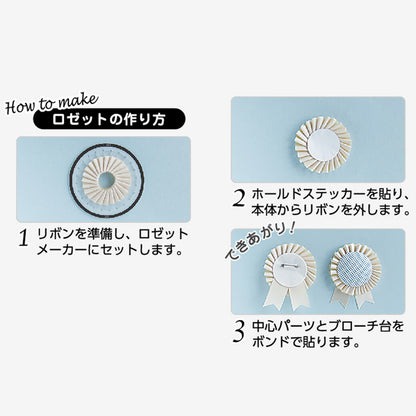 クロバー 【 ロゼットメーカー スモール 57-905 】 ロゼット ロゼットメーカー リボン ブローチ 痛ロゼット 缶バッジ 推し活 席札 ウェディング 新郎 新婦 結婚式 披露宴 DIY マタニティロゼット マタニティマー