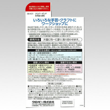 クロバー 【 クロバーボンド 多用途 速乾 30g 58-431 】 ボンド 手芸ボンド クラフトボンド 透明 チューブタイプ チューブボンド ヘラ付き 糊 布ボンド 布用 接着ボンド 木工用ボンド レザークラフト 紙 木 ビ