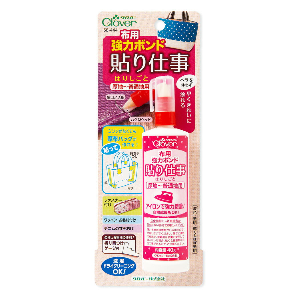 クロバー 【 布用強力ボンド 貼り仕事 】 接着剤 布用接着剤 布ボンド 布用 接着ボンド 透明 すそあげ アクセサリー お名前付け ワッペン ファスナー付け クラフトボンド ホビー 小物作り 強力接着 簡単 初心者 手芸副材