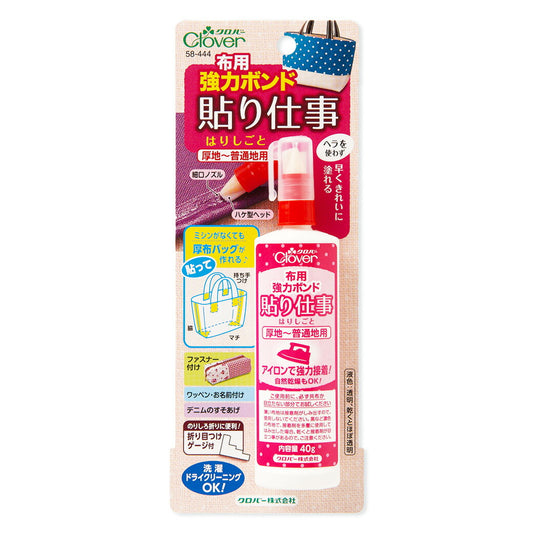 クロバー 【 布用強力ボンド 貼り仕事 】 接着剤 布用接着剤 布ボンド 布用 接着ボンド 透明 すそあげ アクセサリー お名前付け ワッペン ファスナー付け クラフトボンド ホビー 小物作り 強力接着 簡単 初心者 手芸副材