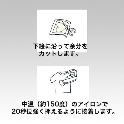 クロバー 【 アイロン接着シート 58-460 】 ワッペン作り ワッペン 手作りワッペン 両面接着シート ワッペンづくり アップリケ ゼッケン 入園 入学 入園グッズ 入学グッズ 新学期グッズ 保育園 幼稚園 ドライクリーニ