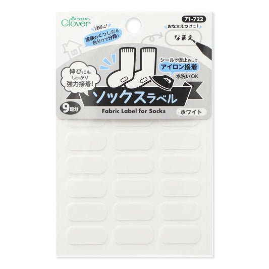 【 クロバー ソックスラベル ホワイト 18枚入 71-722 】 くつした 靴下 靴下ラベル シール アイロン接着 お名前シール 名前 名前シール おなまえシール お名前付け ネームシール ネームラベル 保育園 幼稚園 小学