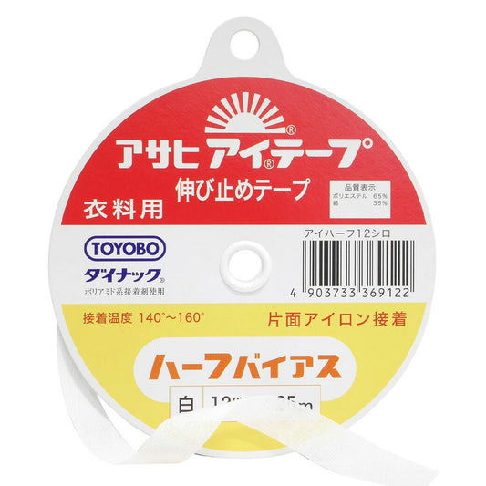 【 アサヒ アイテープ ハーフバイアス 衣料用 伸び止めテープ 白 片面アイロン接着 12mm×25m 】 接着テープ 伸びすぎ防止 伸びどめ 片面接着 接着芯 ポリエステル 綿 ダイナック 衿ぐり 袖ぐり アームホール ボタ
