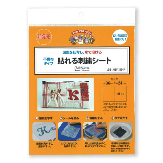 【 オルヌマン 貼れる刺繍シート 36cm×24cm QSF-3624P 】 キルターズシークレット 貼れる刺繍シート 図案転写シール 不織布タイプ 刺しゅう 刺繍 オルヌマン下書き 刺繍 転写 刺繍図案 写す 水で溶ける レ