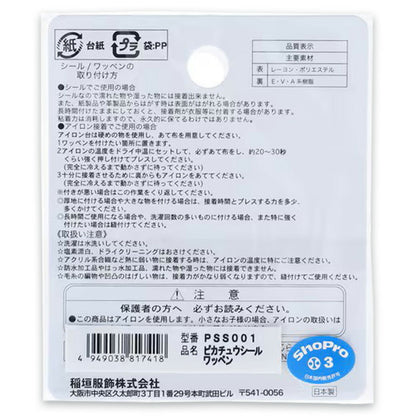 ワッペン【 シールワッペン ピカチュウ PSS001 】 ピカチュー ポケモン シール シールタイプ アイロン接着 マスク ワンポイント 刺繍ワッペン 入園 入学 新学期準備 習い事バッグ ゼッケン スモッグ レッスンバッグ