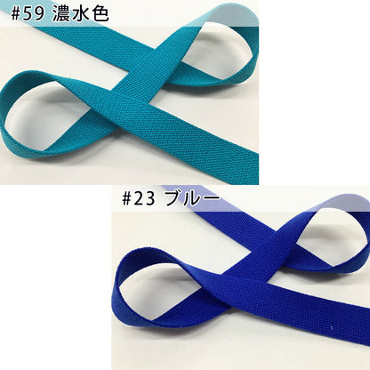 【 NASKA ファッションベルト 全36色 25mm ブルー系 】アクリルテープ アクリルベルト カラーテープ ベルト バッグ 持ち手 鞄 カバン ショルダー紐 肩ひも ショルダーベルト 縁取り エプロン リュック ハンドメ