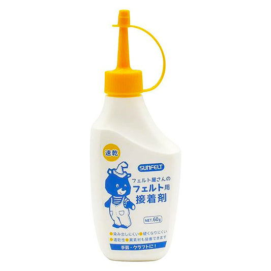 【 SUNFELT フェルト屋さんのフェルト用接着剤 60g FFS-1 】フェルト接着剤 接着剤 手芸用ボンド 手芸用接着剤 フェルト フェルトクラフト 染みにくい 硬くなりにくい 布用ボンド 木工ボンド 紙 金属 金具 ガ