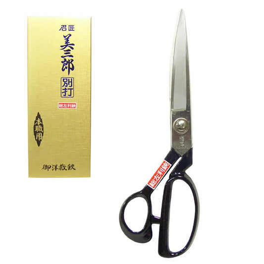 【 美鈴 美三郎 別打 総左利No.807 240mm 】 左利き専用はさみ 裁ち鋏 ラシャ切りばさみ 最高級品
