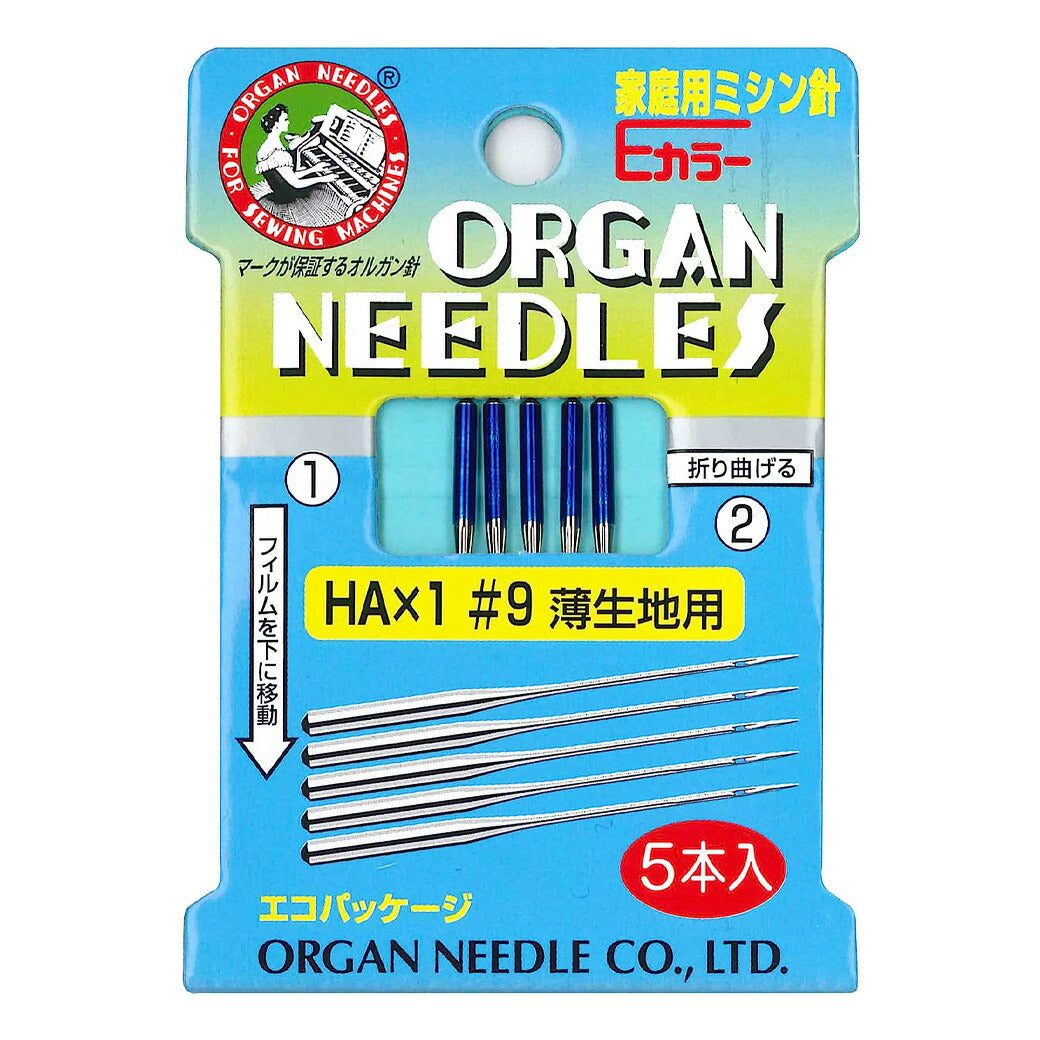 ミシン針 【 オルガン家庭用 ミシン針 Eカラー HA×1 #9 薄生地用 5本入 】 オルガン針 ORGAN NEEDLES HAx1 #9 薄生地用 薄地用ミシン針 ソーイング クラフト 手作り 洋裁 手芸 家庭用針 縫い