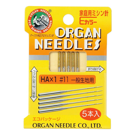 ミシン針 【 オルガン家庭用 ミシン針 Eカラー HA×1 #11 普通地用 5本入 】 オルガン針 ORGAN NEEDLES HAx1 #11 普通生地用 普通地用ミシン針 ソーイング クラフト 手作り 洋裁 手芸 家庭用