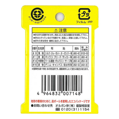 ミシン針 【 オルガン家庭用 ミシン針 Eカラー HA×1 #11 普通地用 5本入 】 オルガン針 ORGAN NEEDLES HAx1 #11 普通生地用 普通地用ミシン針 ソーイング クラフト 手作り 洋裁 手芸 家庭用