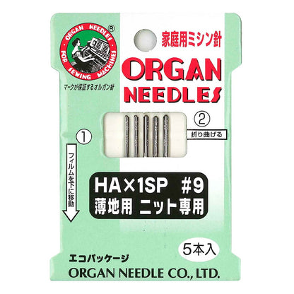 ミシン針 【 オルガン 家庭用ミシン針 HA×1SP #9 薄地用 ニット専用 5本入 】 オルガン針 ORGAN NEEDLES HAx1SP #9 薄生地用 薄地用ミシン針 ソーイング クラフト 洋裁 手芸 家庭用針 縫い