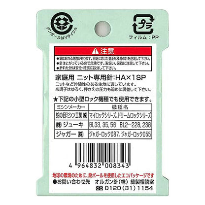 ミシン針 【 オルガン 家庭用ミシン針 HA×1SP #11 普通地用 ニット専用 5本入 】 オルガン針 ORGAN NEEDLES HAx1SP #11 普通生地用 普通地用ミシン針 ソーイング クラフト 洋裁 手芸 家庭