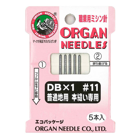 ミシン針 【 オルガン職業用 ミシン針 DB×1 #11 普通地用 本縫い専用 5本入 】 オルガン針 ORGAN NEEDLES DB×1 #11 普通生地用 普通地用ミシン針 ソーイング クラフト 洋裁 手芸 職業用針 縫