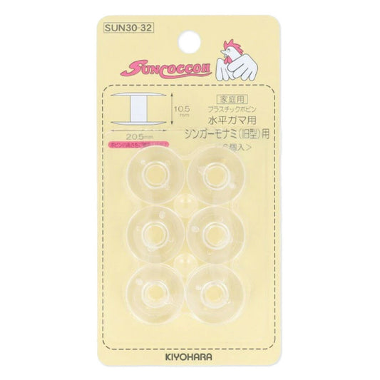 清原 【 サンコッコー 水平ガマ用ボビン シンガーモナミ SUN30-32 6個入 】 家庭用ボビン プラスチックボビン ボビン 水平ガマ用 水平ガマ シンガー モナミ ミシン用品 ミシン道具 家庭用ミシン 家庭用 ボビン収納