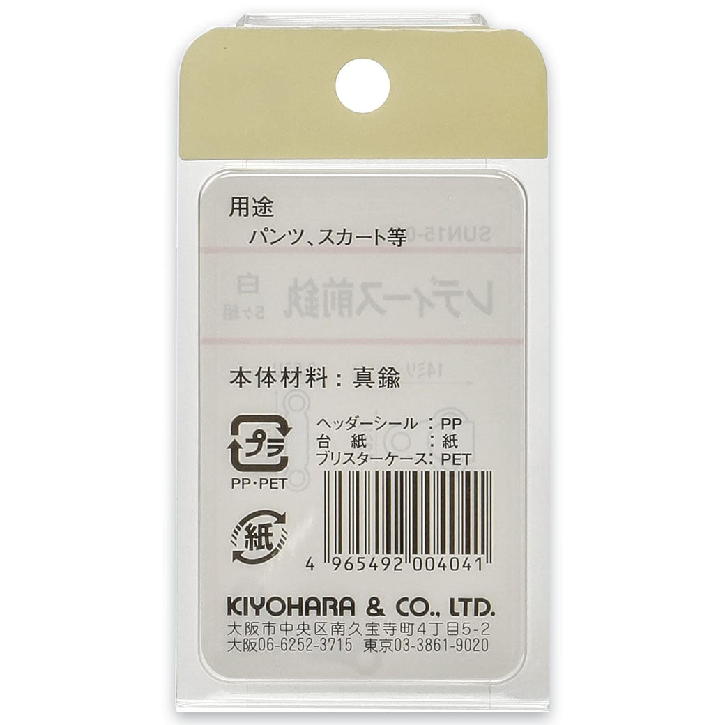 清原 【 サンコッコー レディース前カン 白 SUN15-04 】 5組入り ニッケルフリー 真ちゅう 小さめサイズ パンツ ズボン スカート ボトムス 洋裁 服作り 制服 ホック 高校生 kiyohara 手芸用品 ハンドメイド Textile World TOA