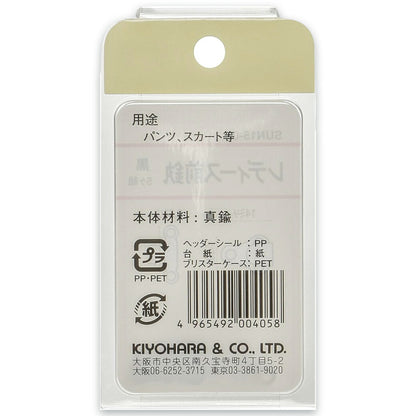 清原 【 サンコッコー レディース前カン 黒 SUN15-05 】 5組入り ニッケルフリー 真ちゅう 小さめサイズ パンツ ズボン スカート ボトムス 洋裁 服作り 制服 ホック 高校生 kiyohara 手芸用品 ハンドメイド Textile World TOA