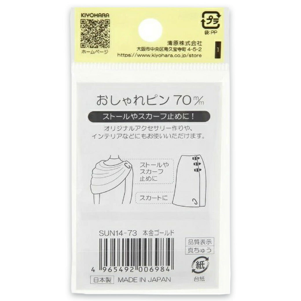 清原 【 サンコッコー おしゃれピン 70mm 2本入 本金ゴールド SUN14-73 】裁縫道具 おしゃれピン アクセサリー 傷めない 布 スカーフ ブローチ コサージュ 入園 入学 入園式 卒園式 フォーマル 制服 SUN