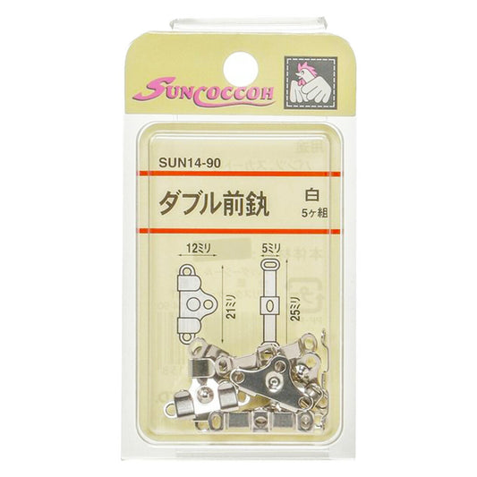 清原 【 サンコッコー ダブル前カン 白 】kiyohara 前? 真ちゅう前カン 真鍮製  真ちゅう製 マエカン スラックスパンツ パンツ ズボン ボトムス 洋裁 服つくり 服作り スカート ボトムススカート 制服 ホック