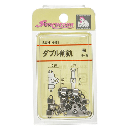 清原 【 サンコッコー ダブル前カン 黒 】 真ちゅう前カン 真鍮製  真ちゅう製 マエカン スラックスパンツ パンツ ズボン ボトムス 洋裁 服つくり 服作り スカート ボトムススカート 制服 ホック プリーツ 高校生 ki