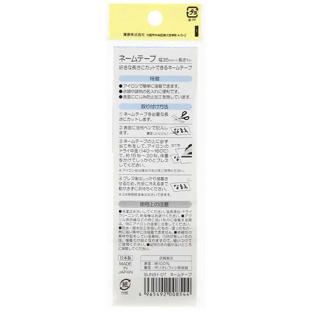【 サンコッコー ネームテープ 35mmx1m SUN51-07 】 アイロン接着 ゼッケン 体操服