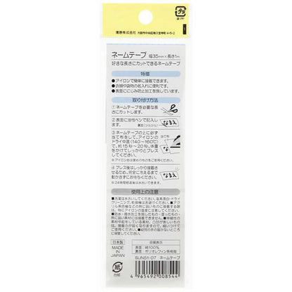 【 サンコッコー ネームテープ 35mmx1m SUN51-07 】 アイロン接着 ゼッケン 体操服