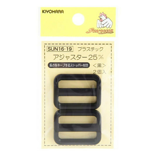 清原 【 サンコッコー プラスチックアジャスター 25mm ブラック ２個入 SUN16-19 】 サイズ調整 バッグ ショルダー 手芸副材 ソーイング  手芸用品 裁縫道具 ハンドメイド パーツ アクセサリー ソーイング