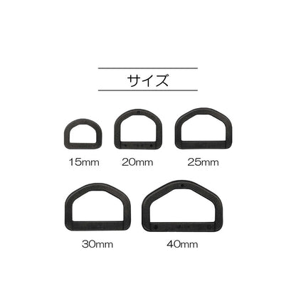 清原 【 サンコッコー プラスチックDカン 30mm ブラック ２個入 SUN16-46 】 Dかん ナスカン バッグ ショルダー 手芸副材 ソーイング  手芸用品 裁縫道具 ハンドメイド パーツ アクセサリー ソーイング  手芸用品 裁縫道具 ノーション シンプル プラスチック アウトドア 黒
