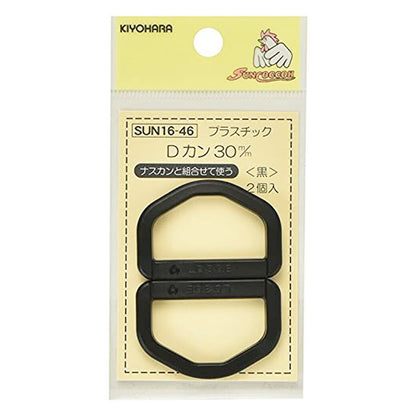 清原 【 サンコッコー プラスチックDカン 30mm ブラック ２個入 SUN16-46 】 Dかん ナスカン バッグ ショルダー 手芸副材 ソーイング  手芸用品 裁縫道具 ハンドメイド パーツ アクセサリー ソーイング  手芸用品 裁縫道具 ノーション シンプル プラスチック アウトドア 黒