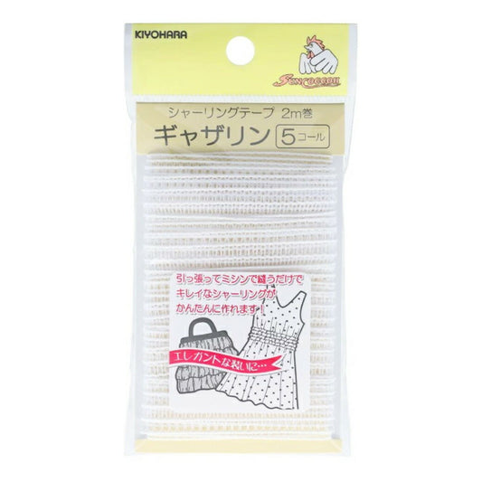 清原 【 サンコッコー シャーリングテープ ギャザリン 5コール 2m巻 SUN52-23 】 シャーリングゴム 袖ぐり 襟ぐり ゴムシャーリング ウエストゴム 伸縮性 伸縮ゴム ストレッチゴム ムームー アロハワンピース ワ