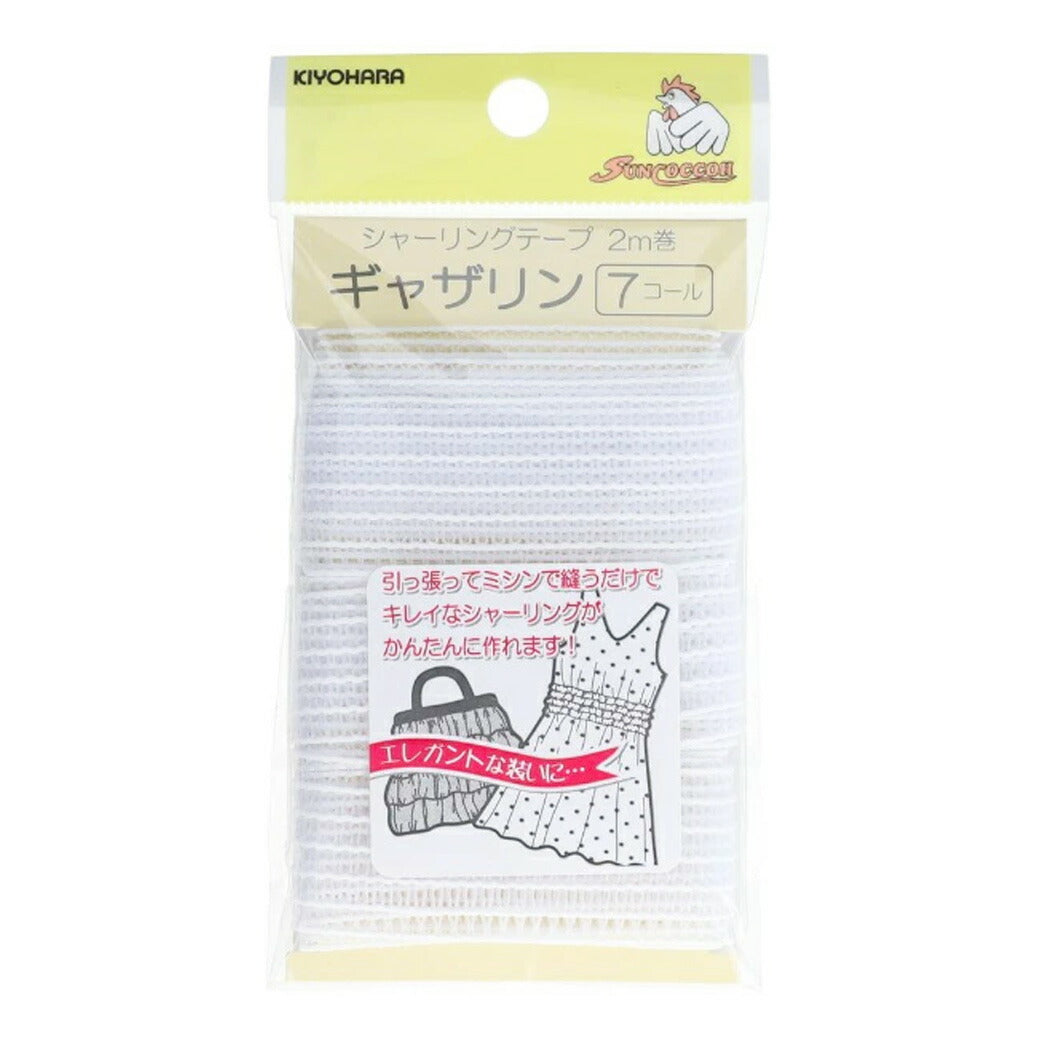 清原 【 サンコッコー シャーリングテープ ギャザリン 7コール 2m巻 SUN52-25 】 シャーリングゴム 袖ぐり 襟ぐり ゴムシャーリング ウエストゴム 伸縮性 伸縮ゴム ストレッチゴム ムームー アロハワンピース ワ