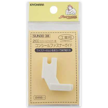 清原 【 サンコッコー コンシールファスナーガイド工業用 2CC用 1個入 SUN30-38 】ミシン押さえ 工業用ミシン専用 コンシールファスナー ミシンアタッチメント ミシン用品 ミシン作業 洋裁 裁縫 裁縫道具 ソーイン