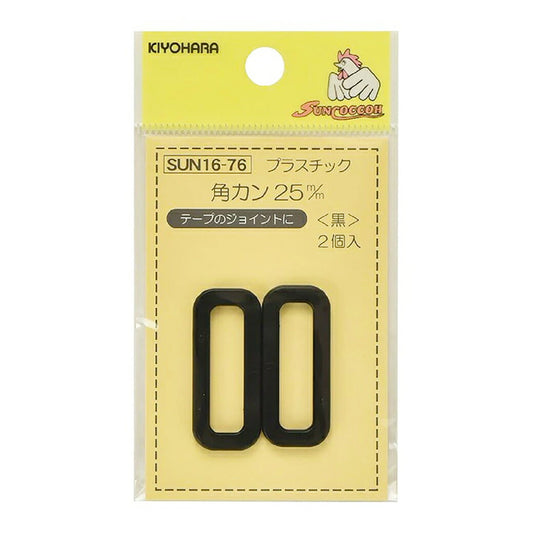 清原 【 サンコッコー プラスチック角カン 25mm ブラック 2個入り SUN16-76 】カクカン 手芸金具 ナスカン プラスチック バッグ ショルダー 手芸副材 ソーイング  手芸用品 ノーション ハンドメイド パーツ