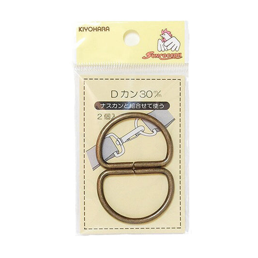 清原 【 サンコッコー Dカン 30mm SUN10-103 アンティークゴールド ２個入 】錆びない真ちゅう製 Dかん ナスカン バッグ ショルダー 手芸副材 ソーイング  手芸用品 ノーション ハンドメイド パーツ アクセ