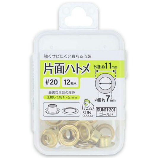 清原 【 サンコッコー 片面ハトメ #20 7mm ゴールド 12組入 SUN11-201 】真ちゅうハトメ 真鍮製  真ちゅう製 ハトメ 紐通し コード通し 強化 巾着バッグ ブレスレット スマホケース チョーカー バッグ