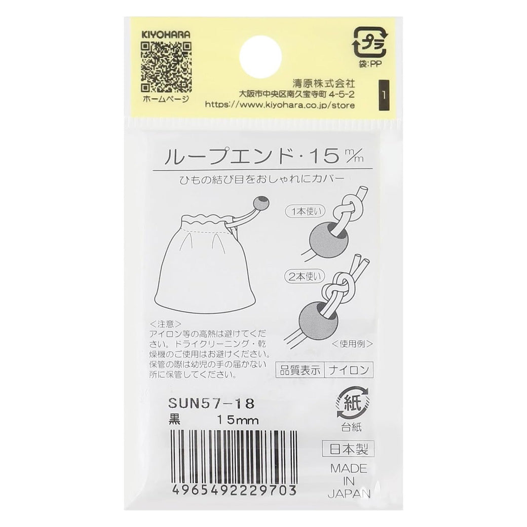 【 サンコッコー ループエンド 15mm 黒 2個入り SUN57-18 】 コードエンド パーツ