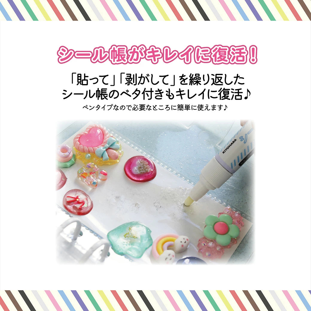 清原 【 シールあとスッキリペン OSH-15 】 シール シール液 手作りシール